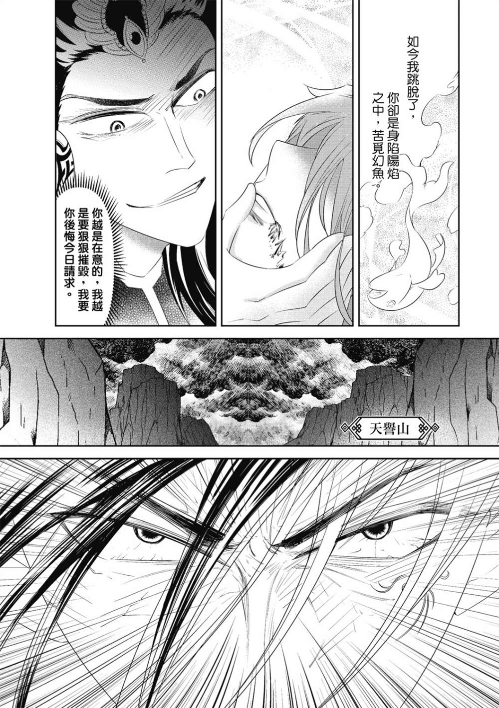 霹雳英雄战纪 花语狐漫画,第15话2图