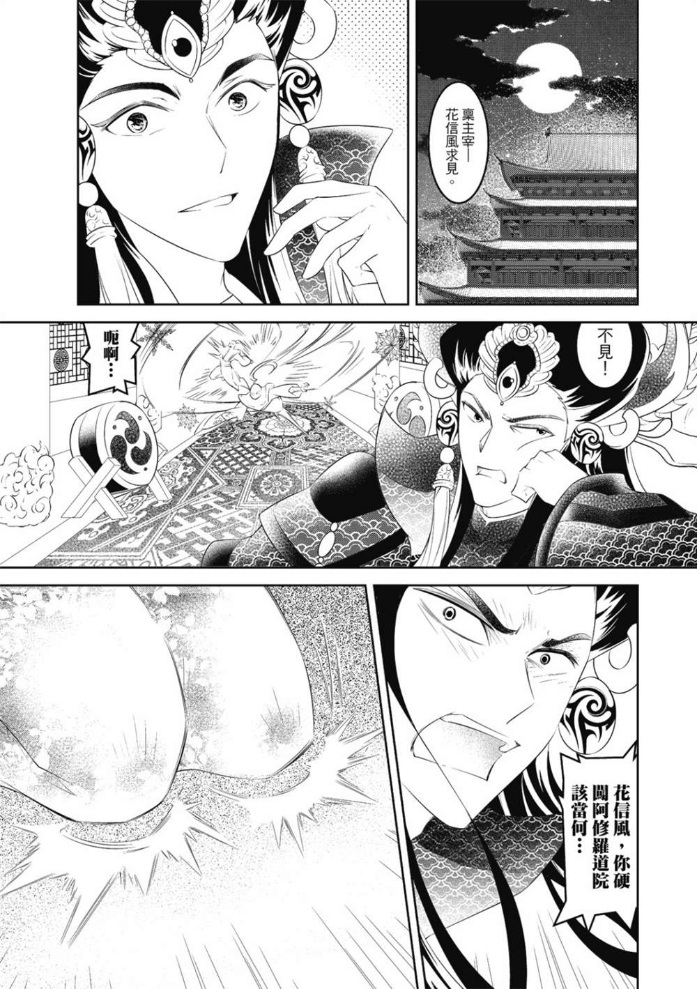 霹雳英雄战纪 花语狐漫画,第15话3图