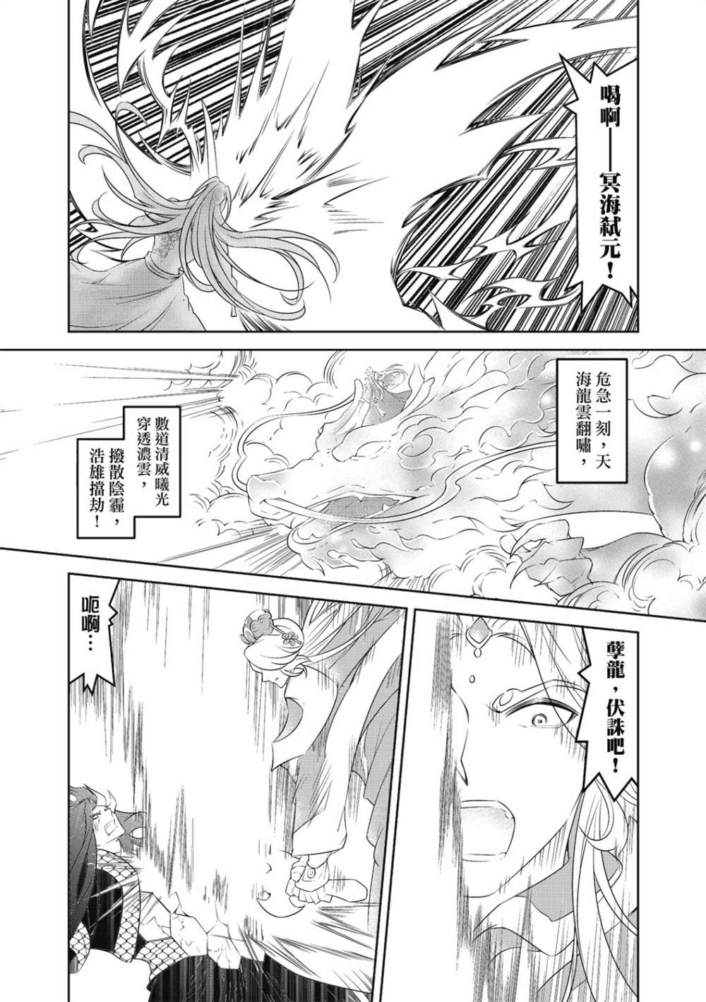 霹雳英雄战纪 花语狐漫画,第15话5图