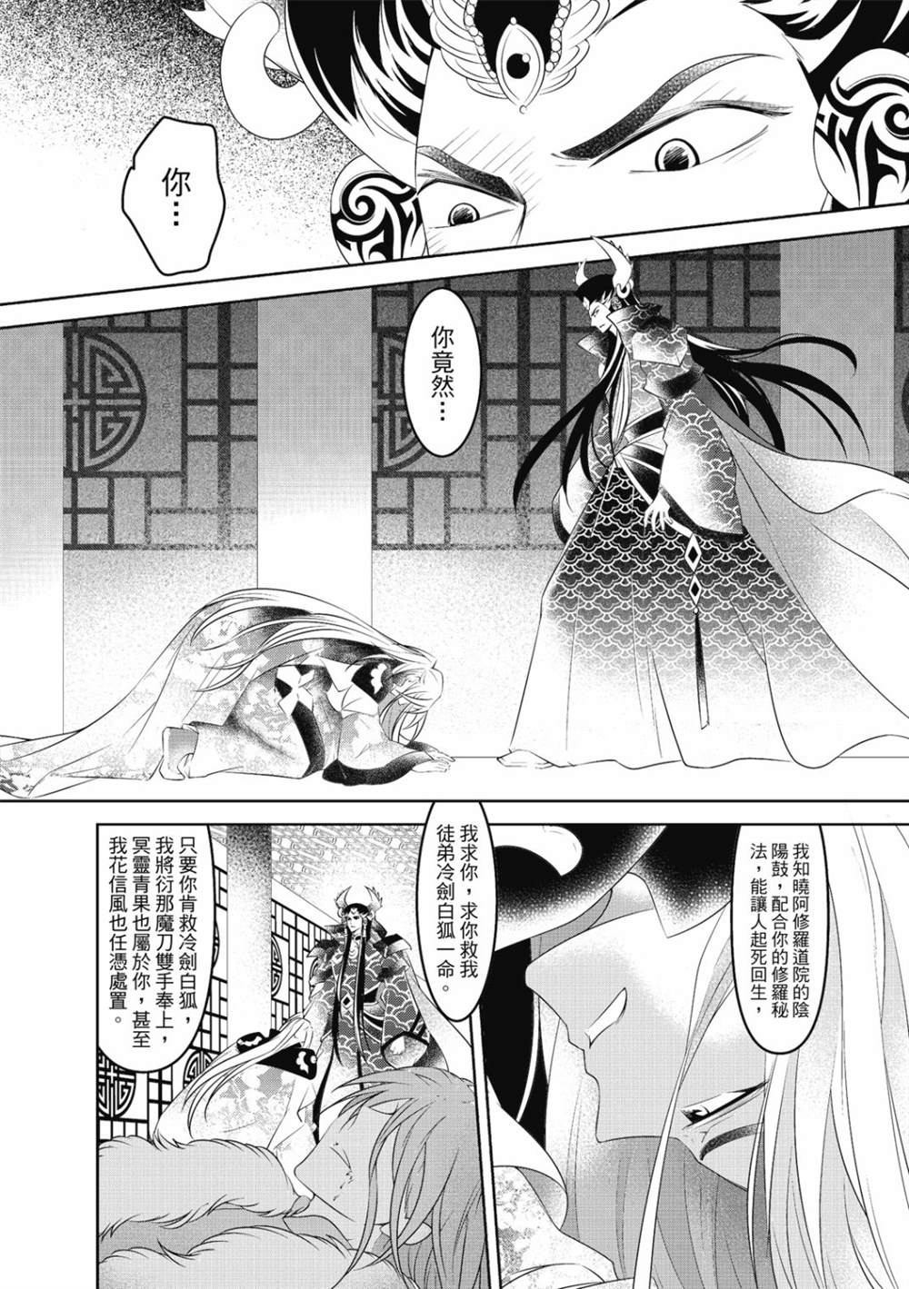 霹雳英雄战纪 花语狐漫画,第15话4图