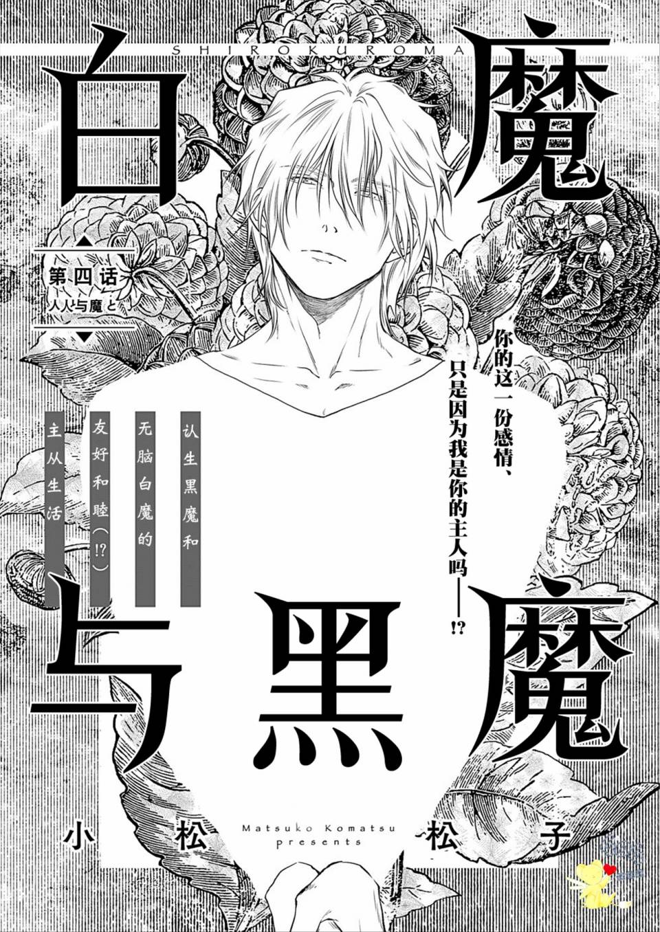 白魔与黑魔漫画,第4话1图