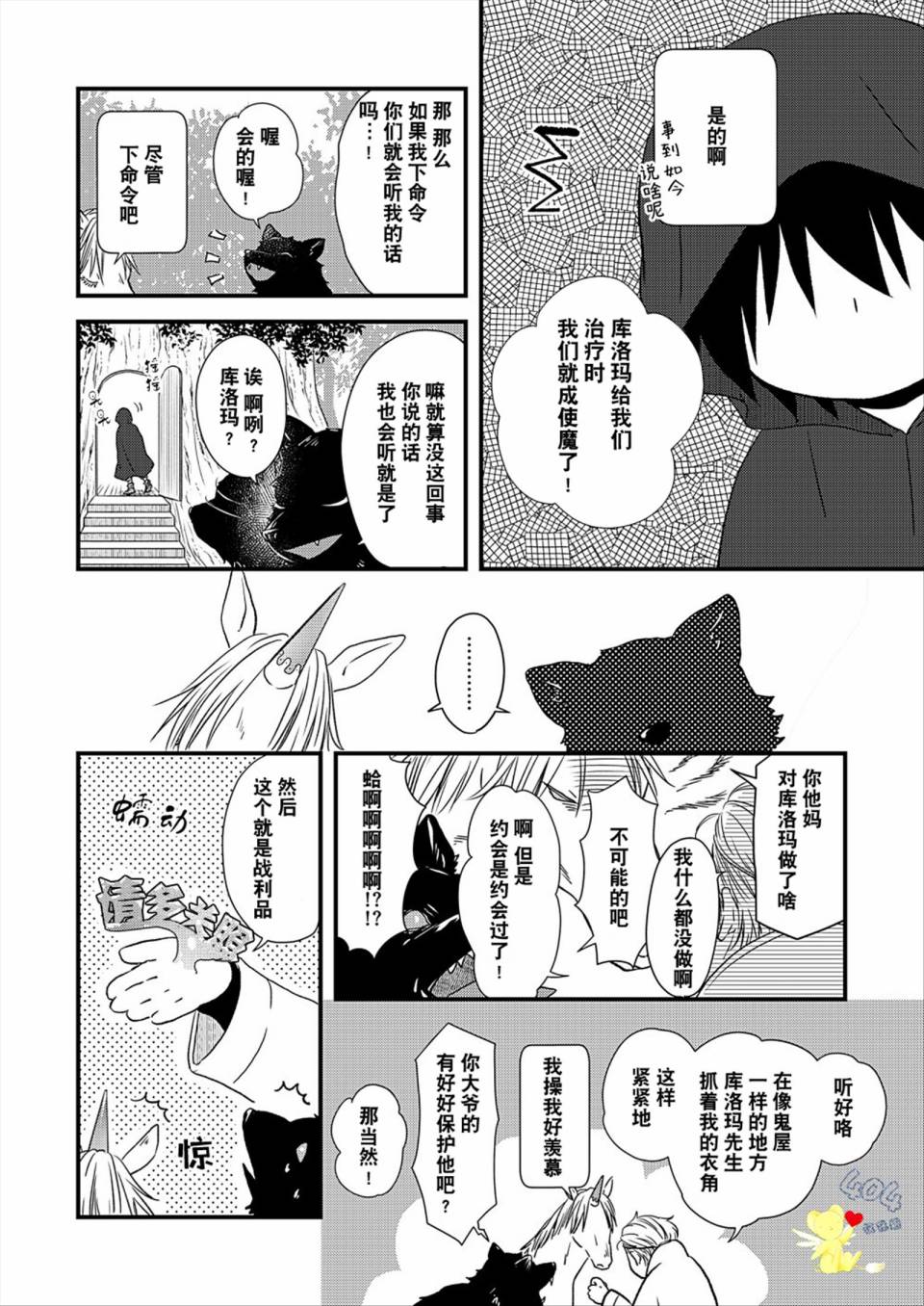 白魔与黑魔漫画,第4话4图