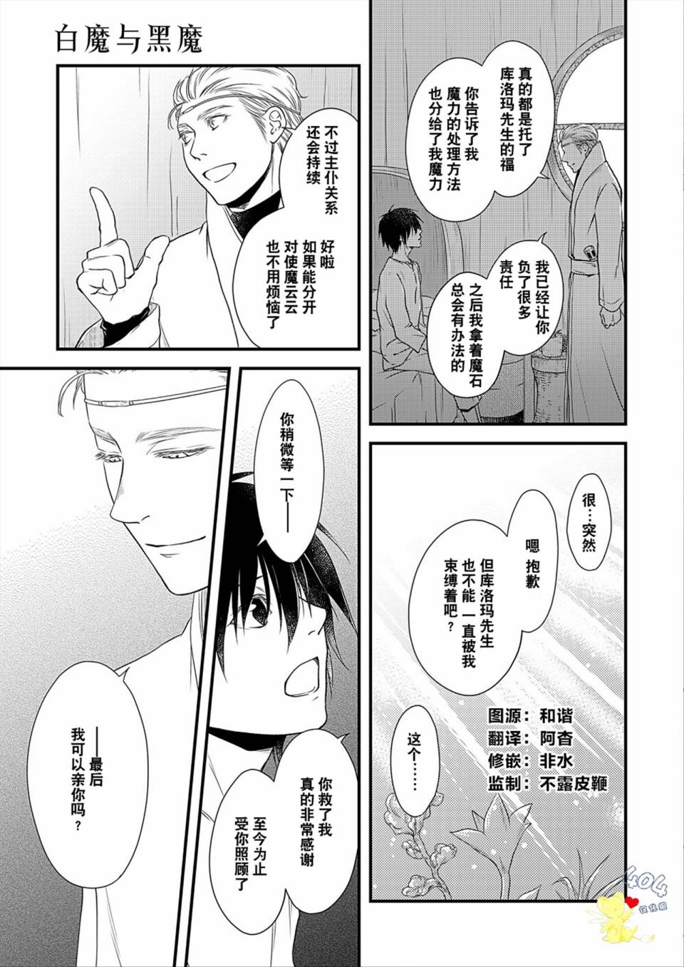 白魔与黑魔漫画,第4话1图