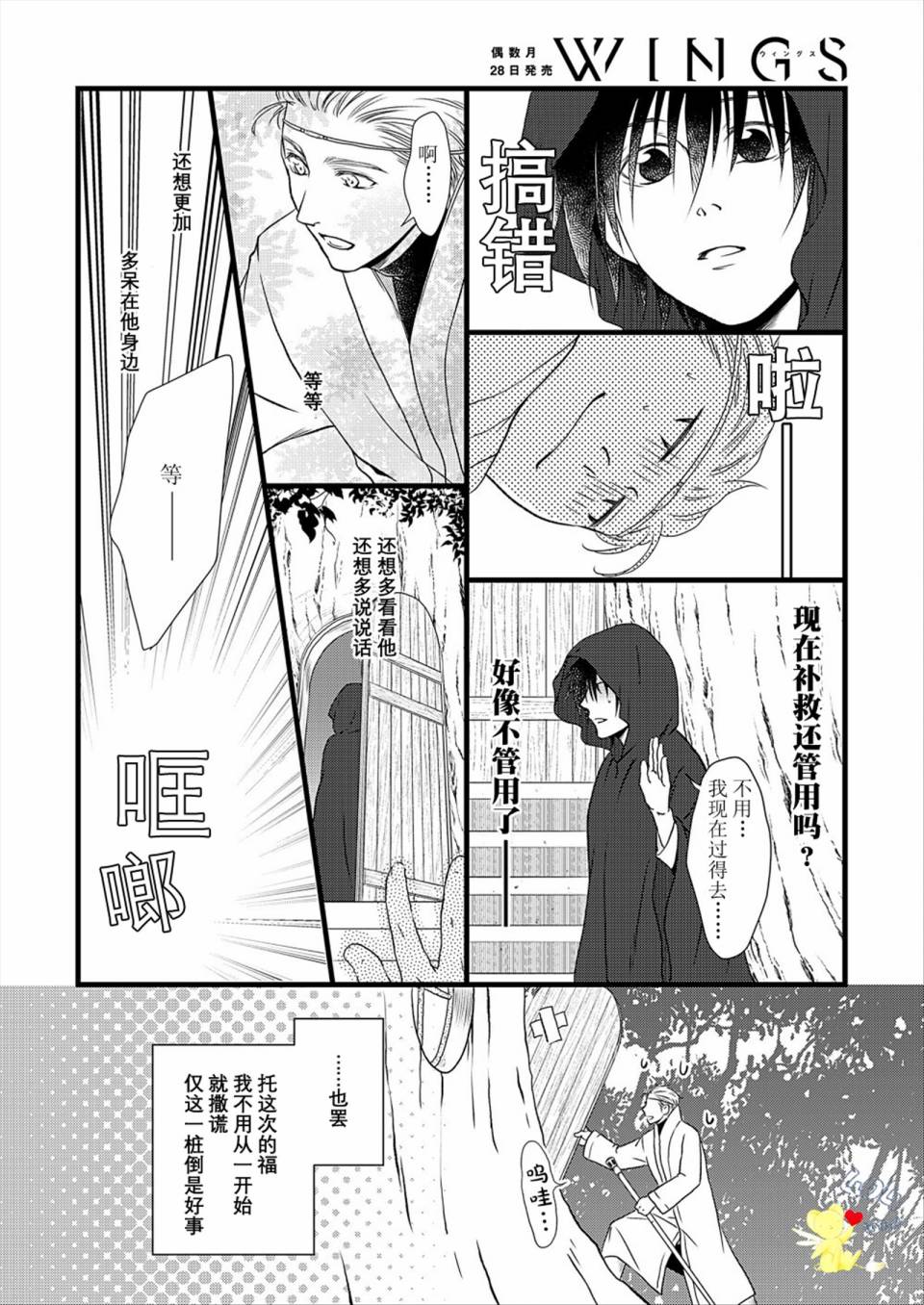 白魔与黑魔漫画,第4话2图