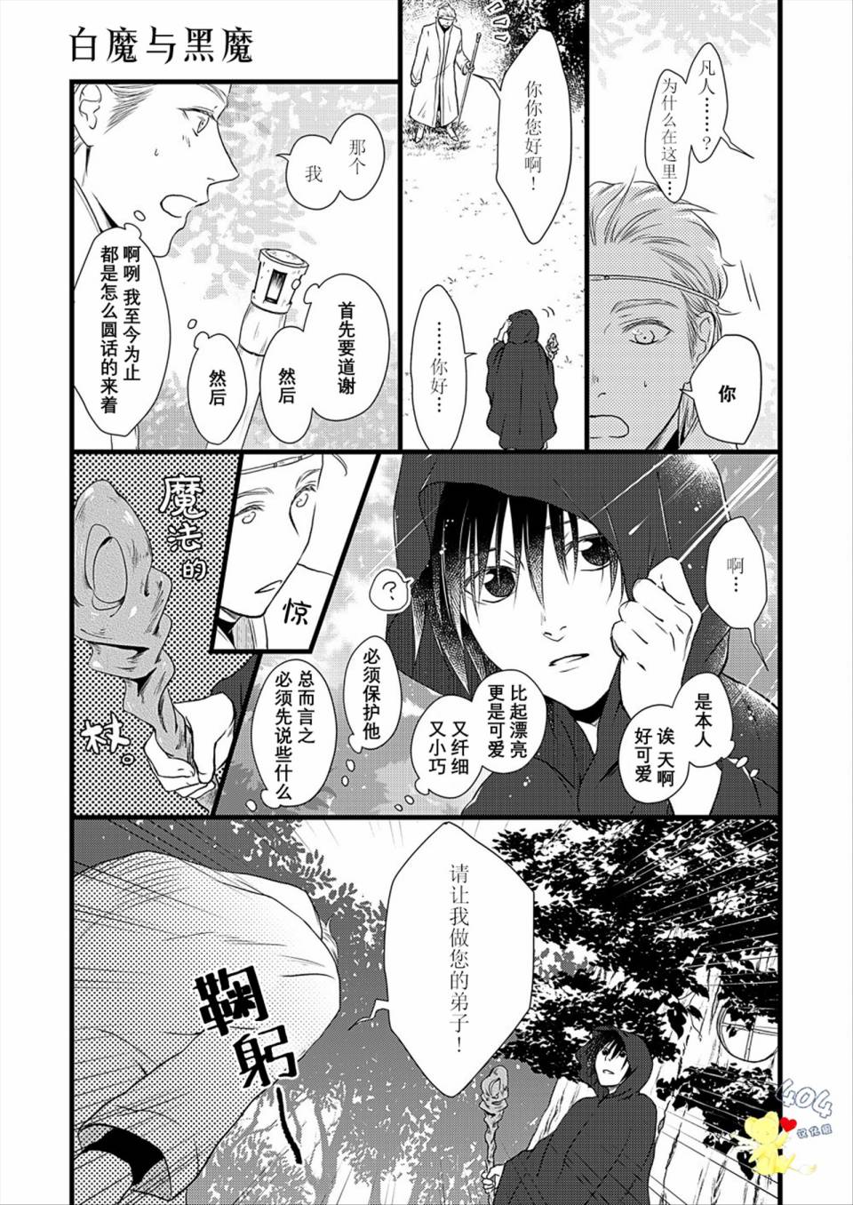 白魔与黑魔漫画,第4话1图