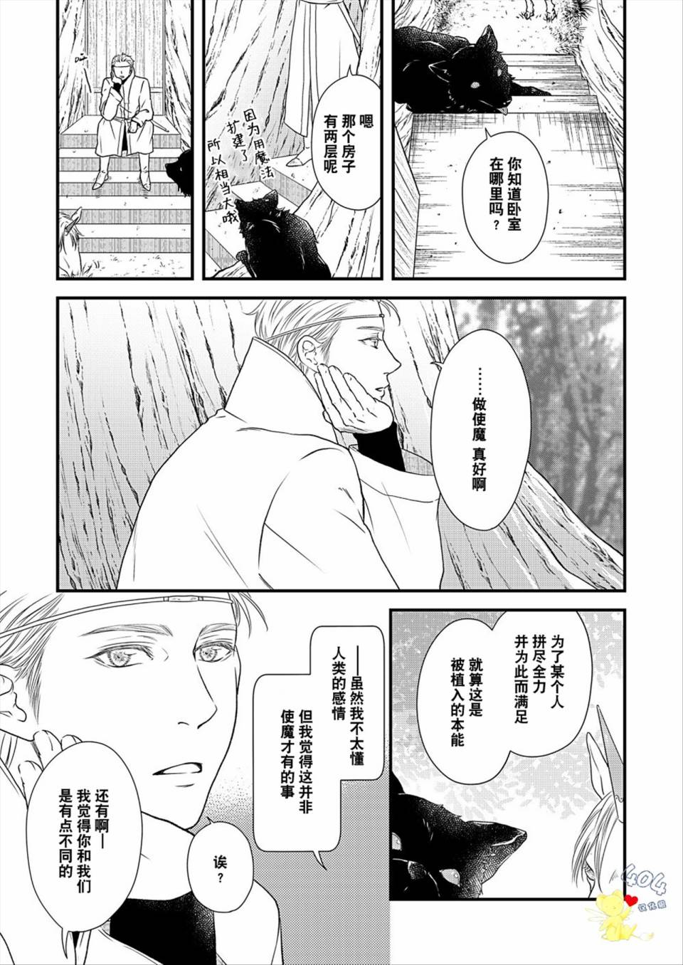 白魔与黑魔漫画,第4话5图