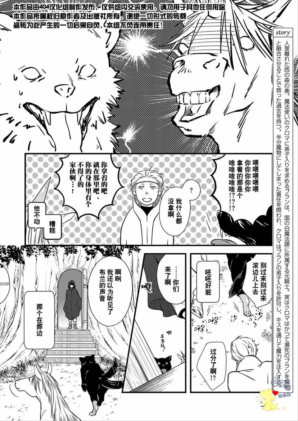 白魔与黑魔漫画,第4话2图