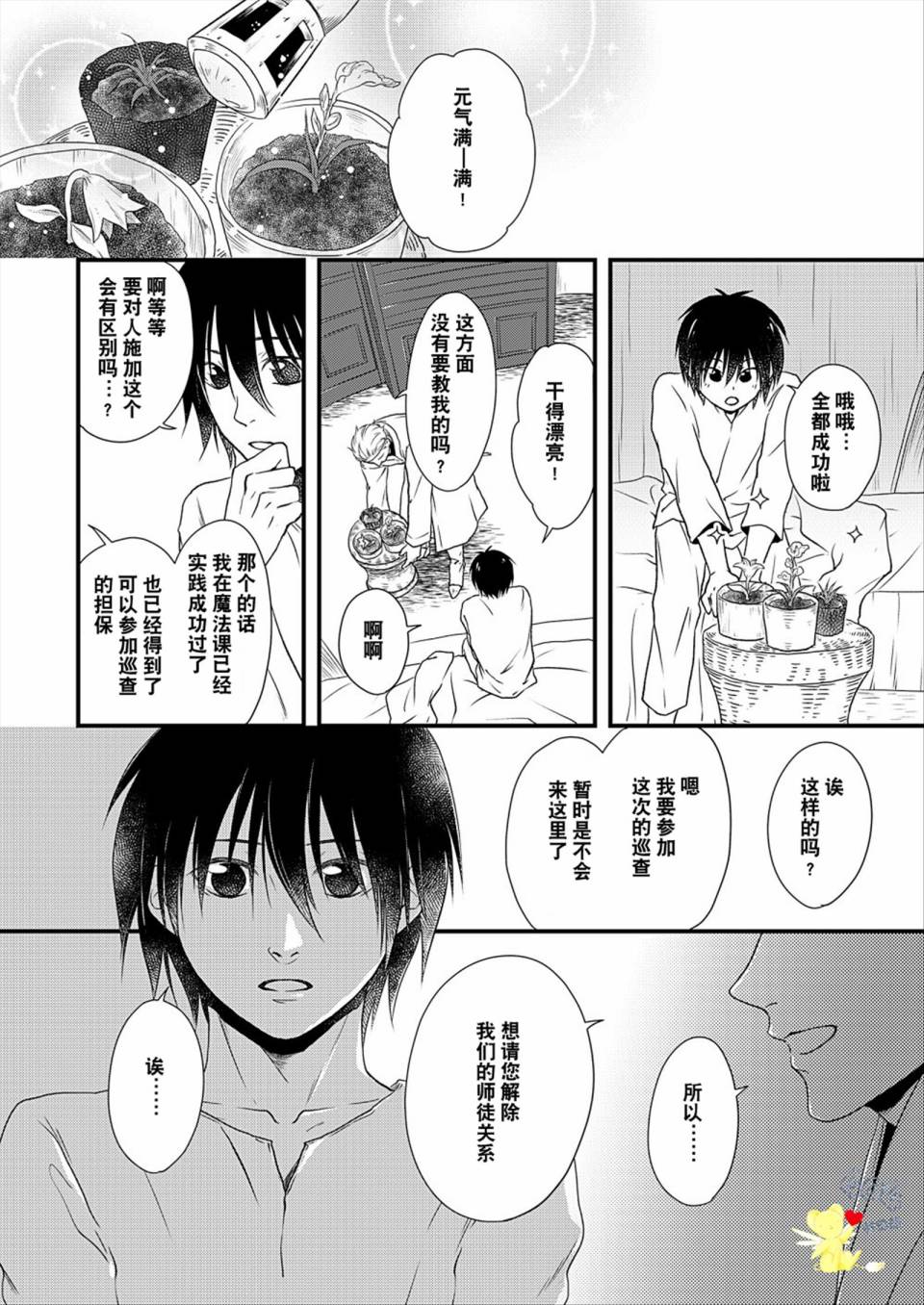 白魔与黑魔漫画,第4话5图