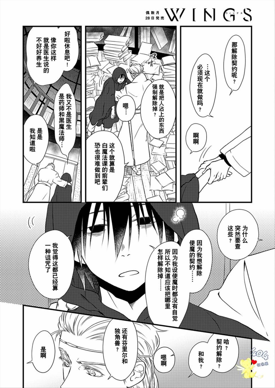 白魔与黑魔漫画,第4话1图