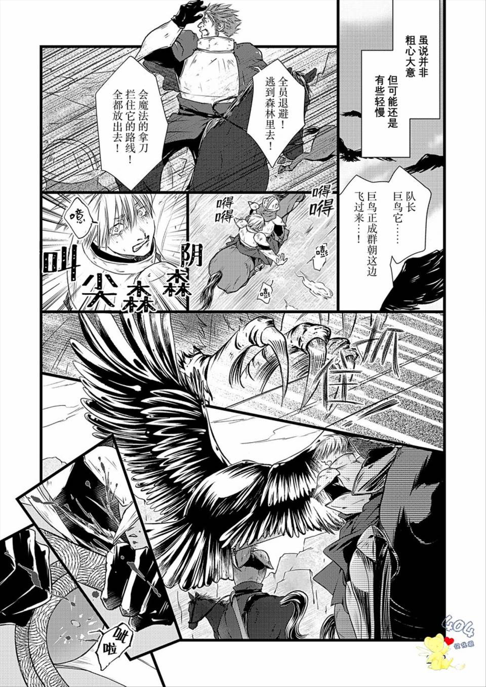 白魔与黑魔漫画,第4话5图