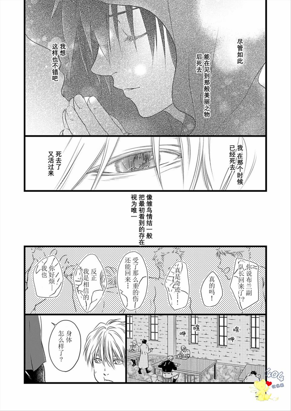 白魔与黑魔漫画,第4话2图