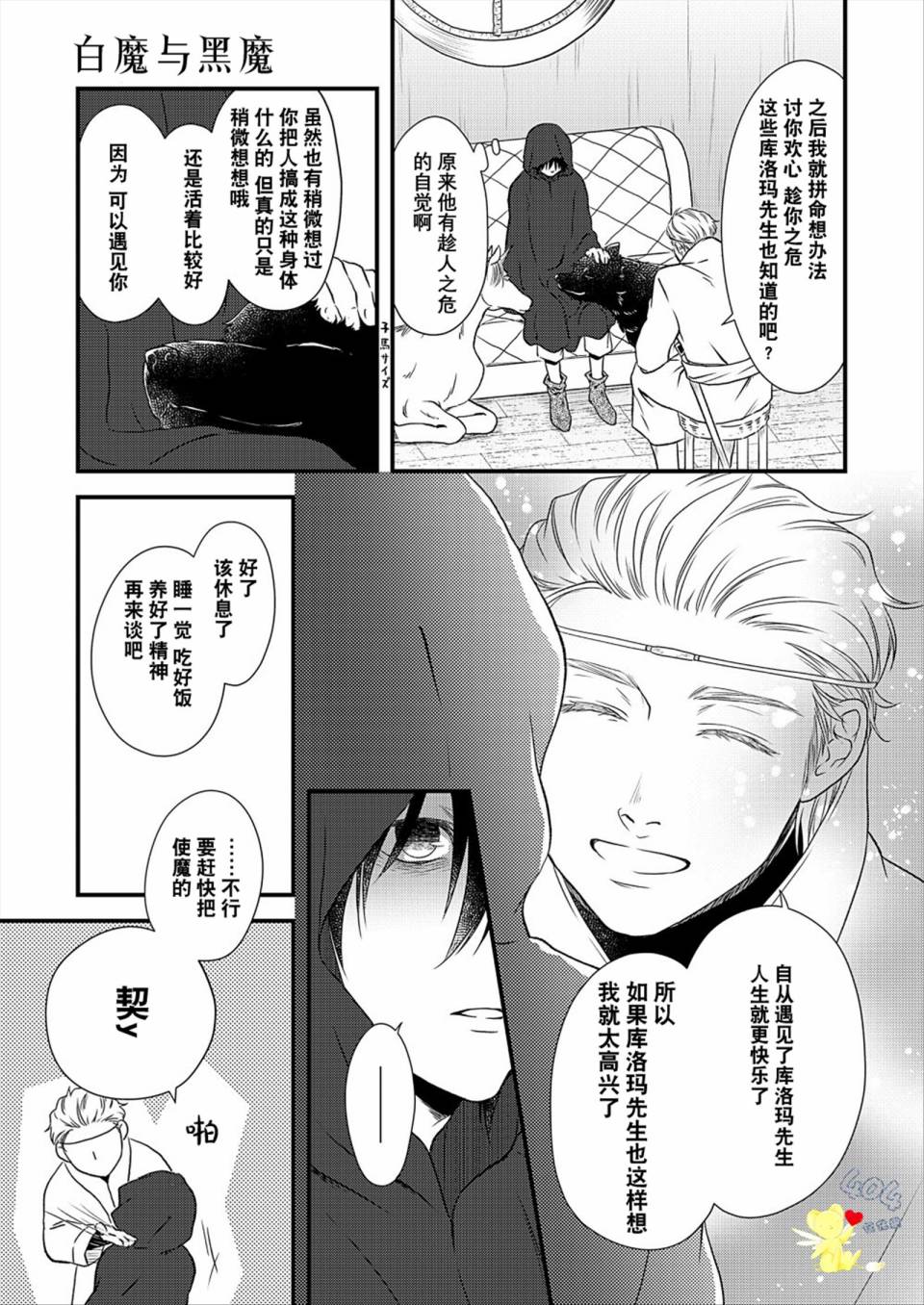 白魔与黑魔漫画,第4话3图