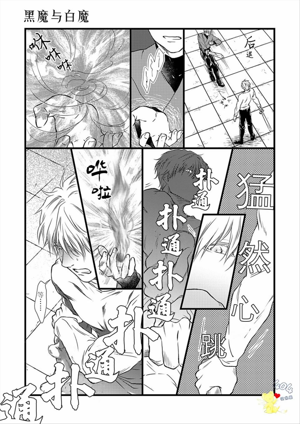 白魔与黑魔漫画,第4话5图