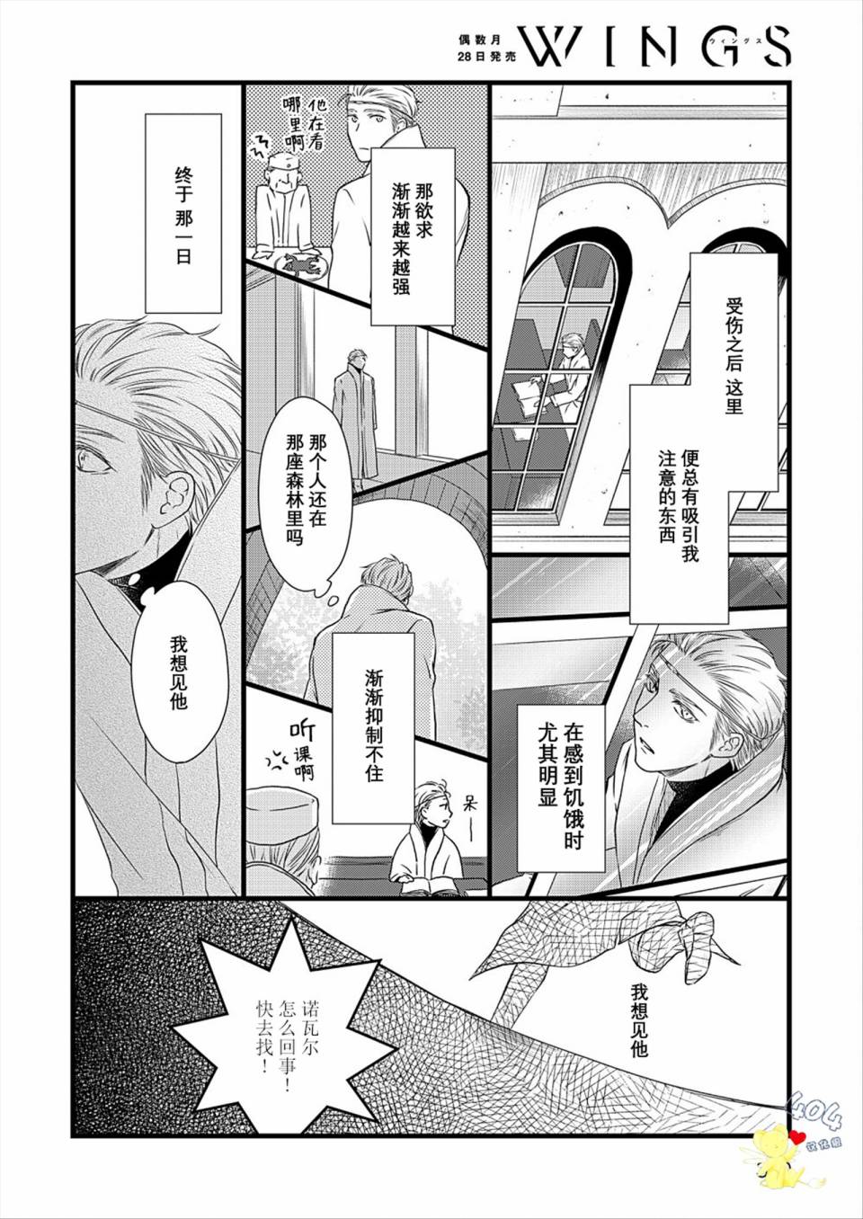 白魔与黑魔漫画,第4话3图