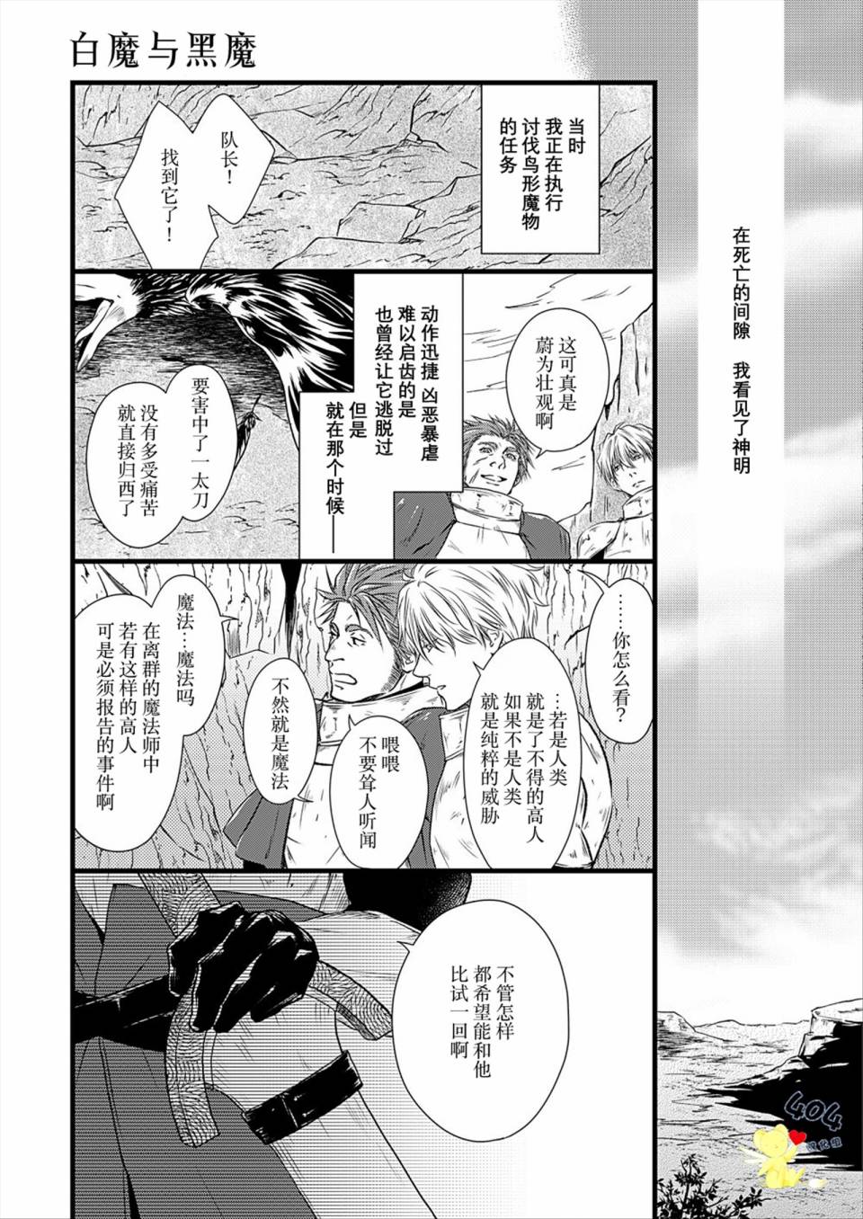 白魔与黑魔漫画,第4话4图