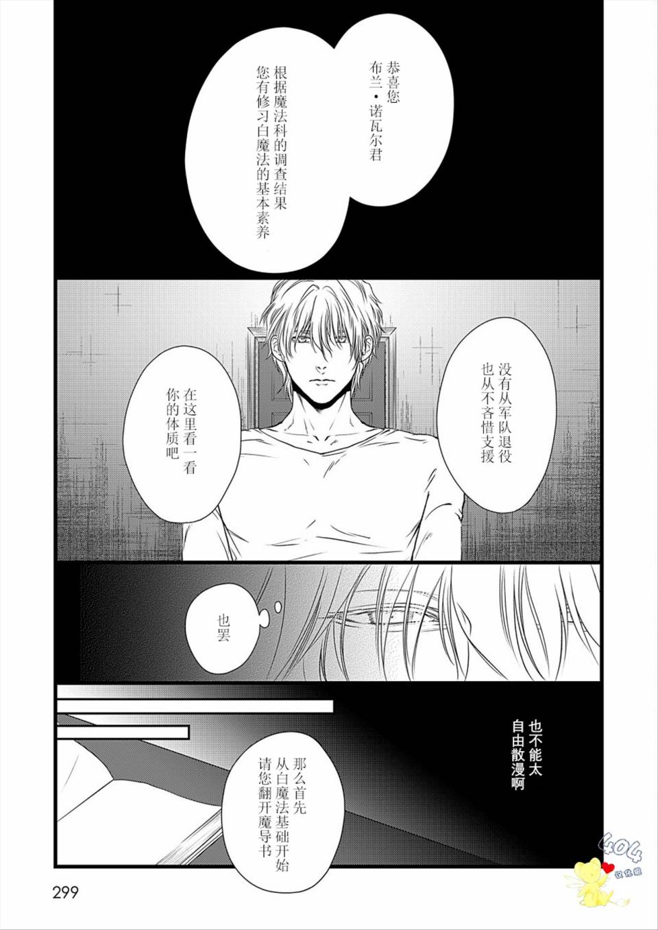 白魔与黑魔漫画,第4话2图