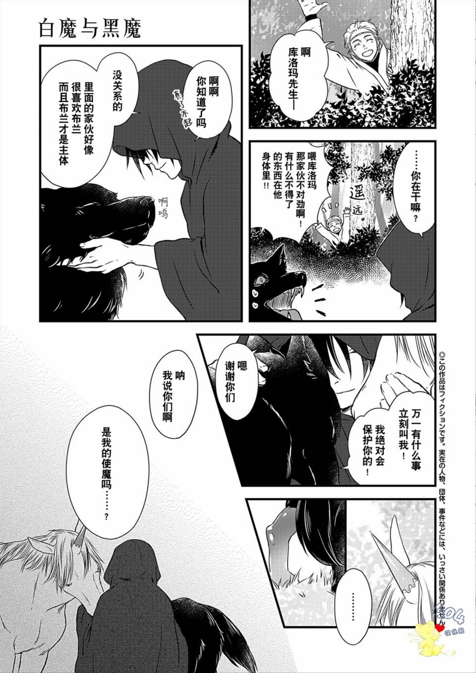 白魔与黑魔漫画,第4话3图