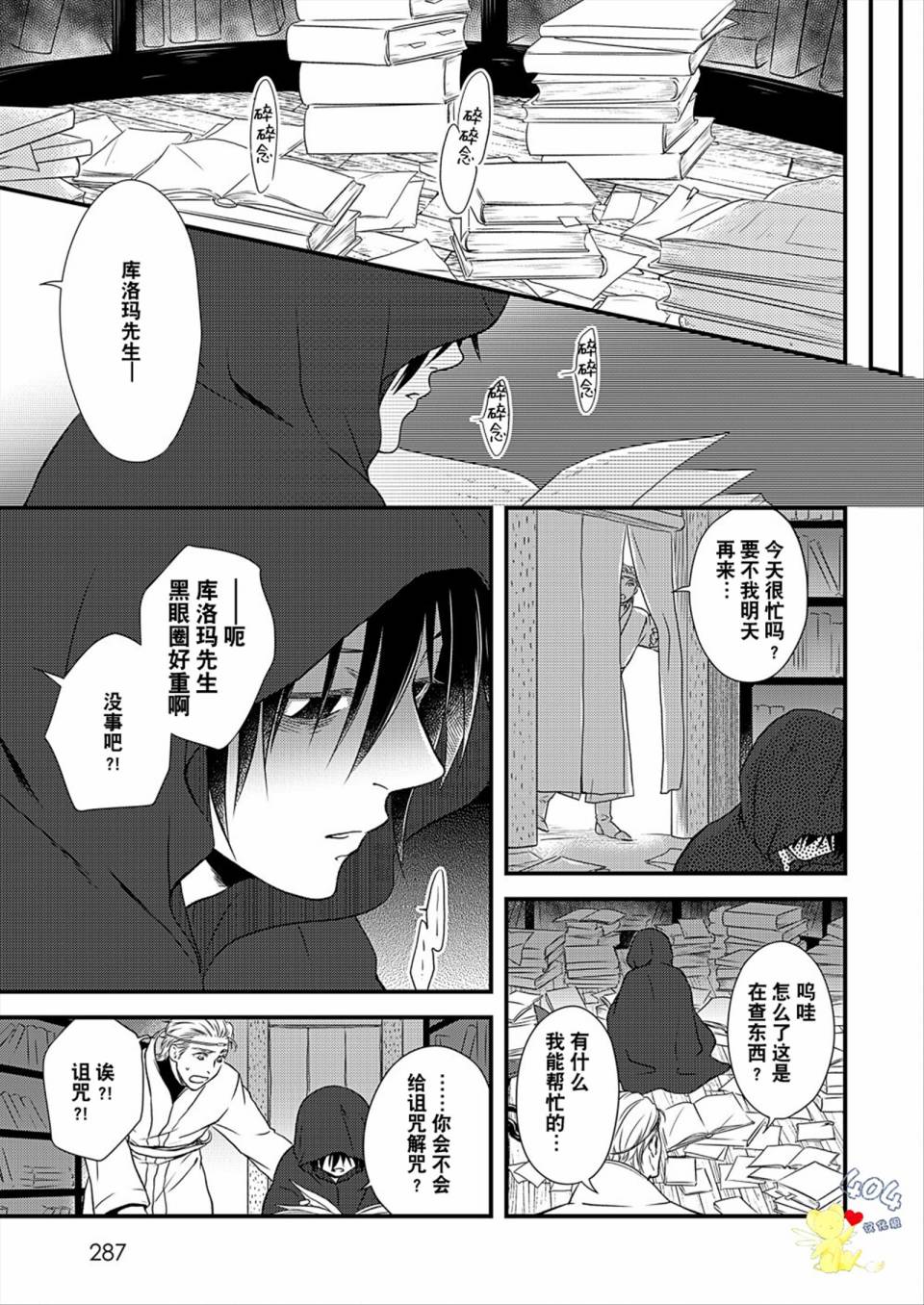 白魔与黑魔漫画,第4话5图