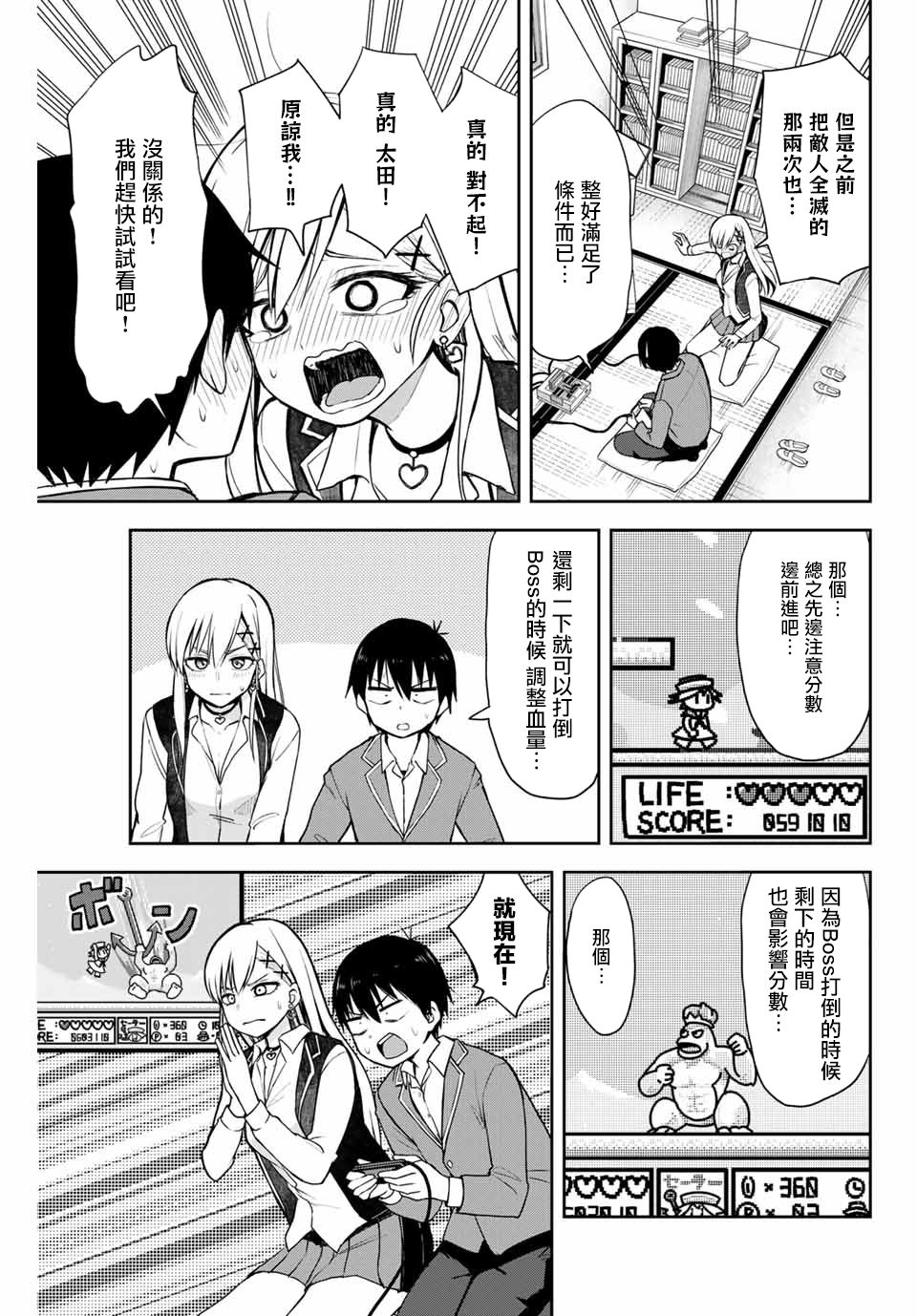 和你一起打游戏漫画,第1话短篇5图