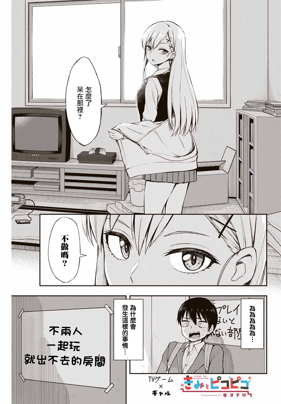 和你一起打游戏漫画,第1话短篇1图