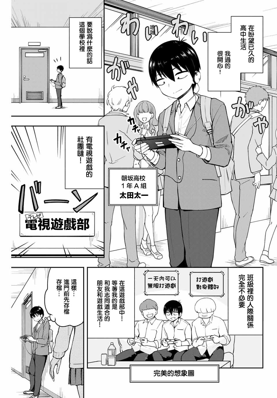 和你一起打游戏漫画,第1话短篇3图