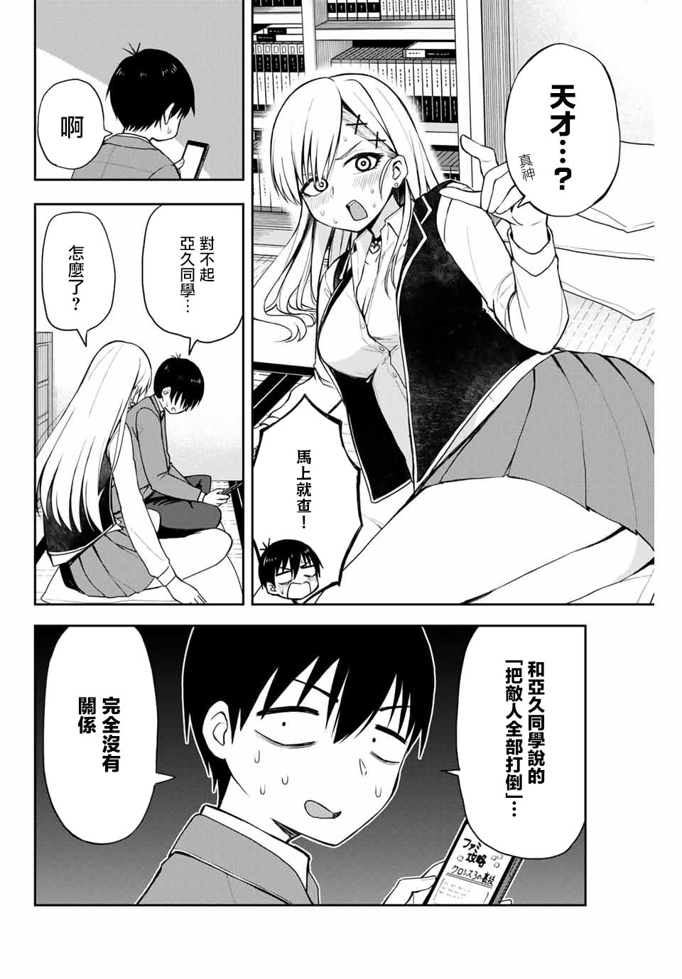 和你一起打游戏漫画,第1话短篇2图