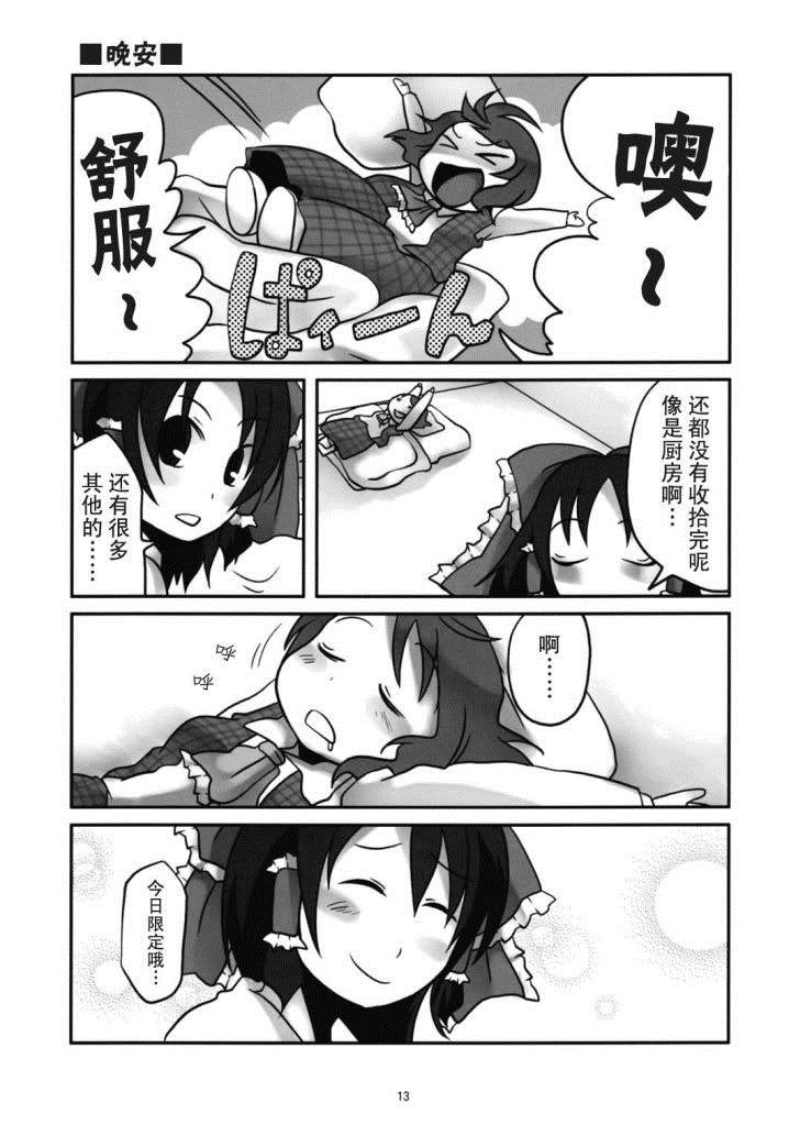 一起欢笑吧！漫画,第1话4图