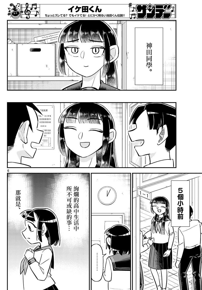 帅田君漫画,第3话1图