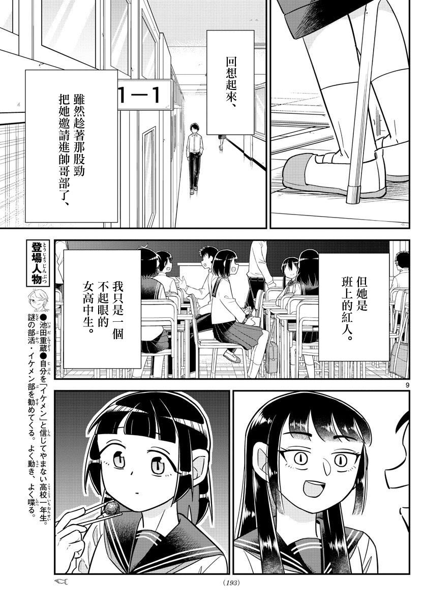 帅田君漫画,第3话4图