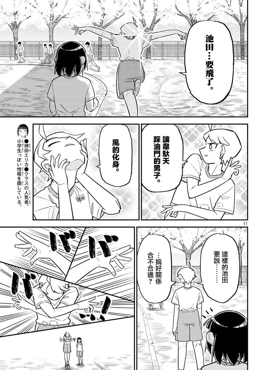 帅田君漫画,第3话1图