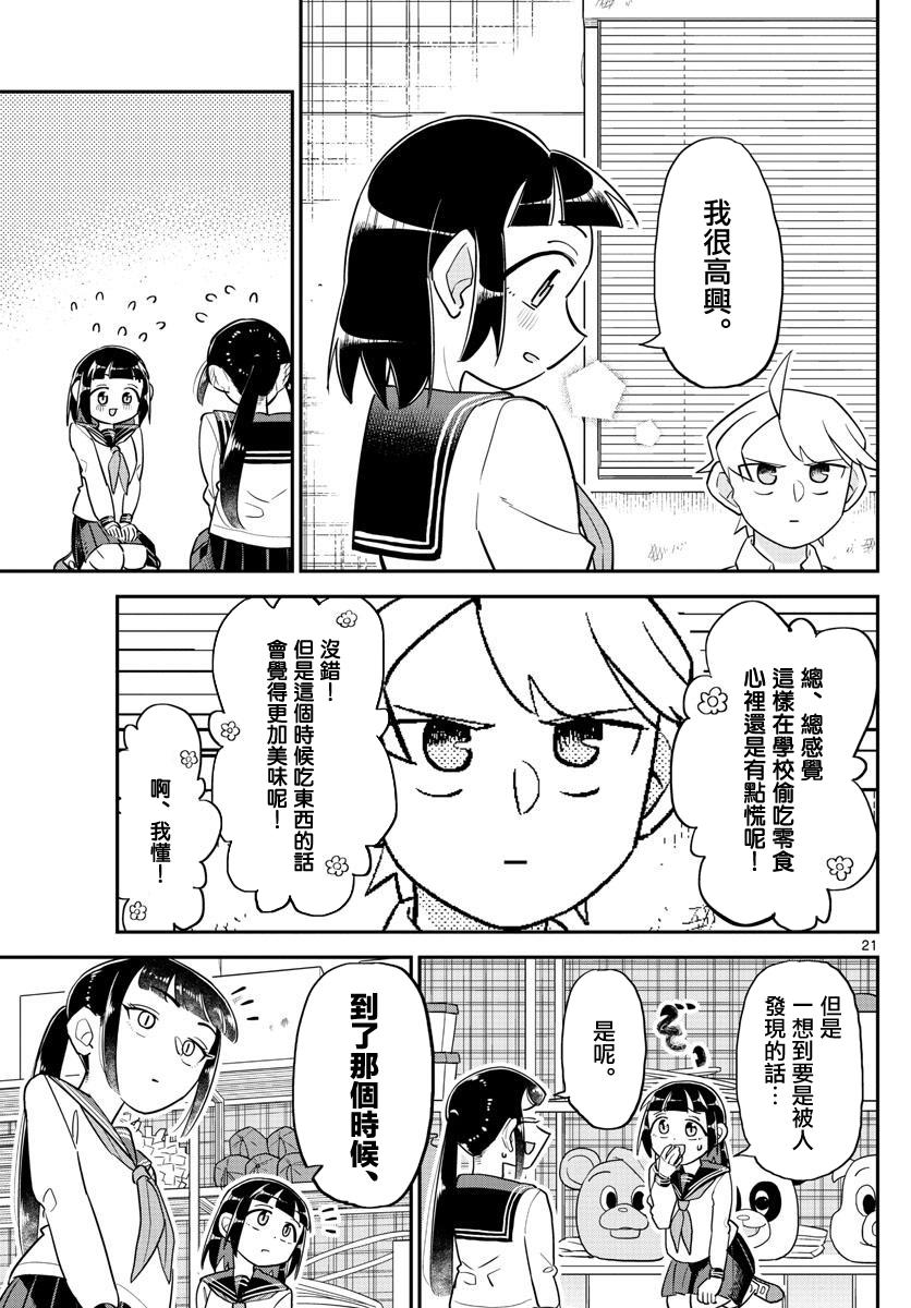 帅田君漫画,第3话1图