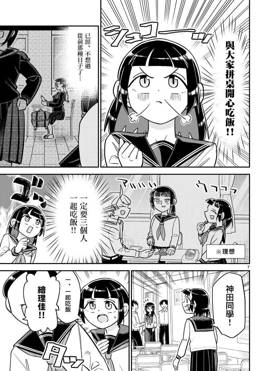 帅田君漫画,第3话2图