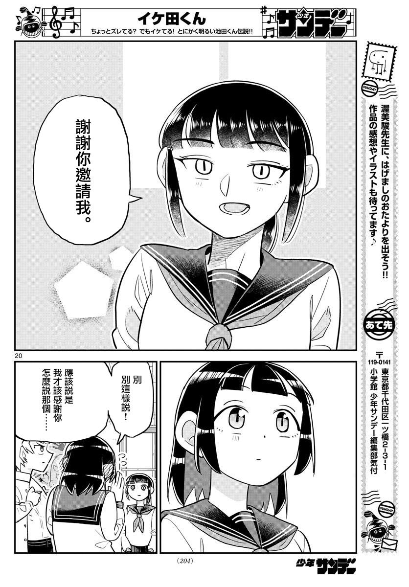 帅田君漫画,第3话5图