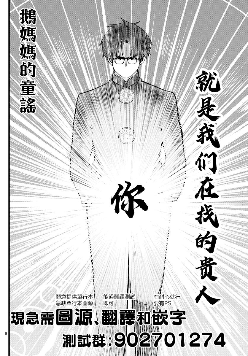 帅田君漫画,第3话3图