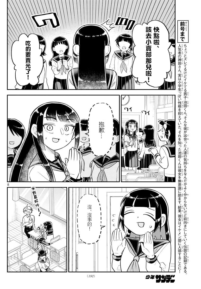 帅田君漫画,第3话3图