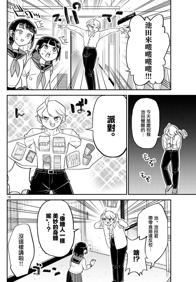 帅田君漫画,第3话3图