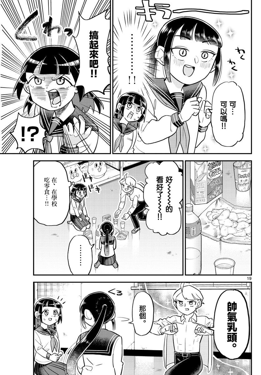 帅田君漫画,第3话4图