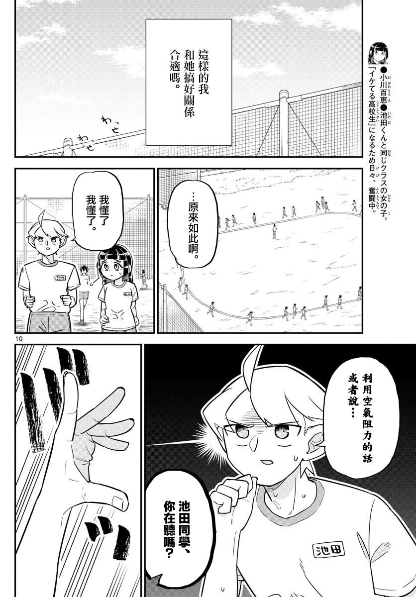 帅田君漫画,第3话5图