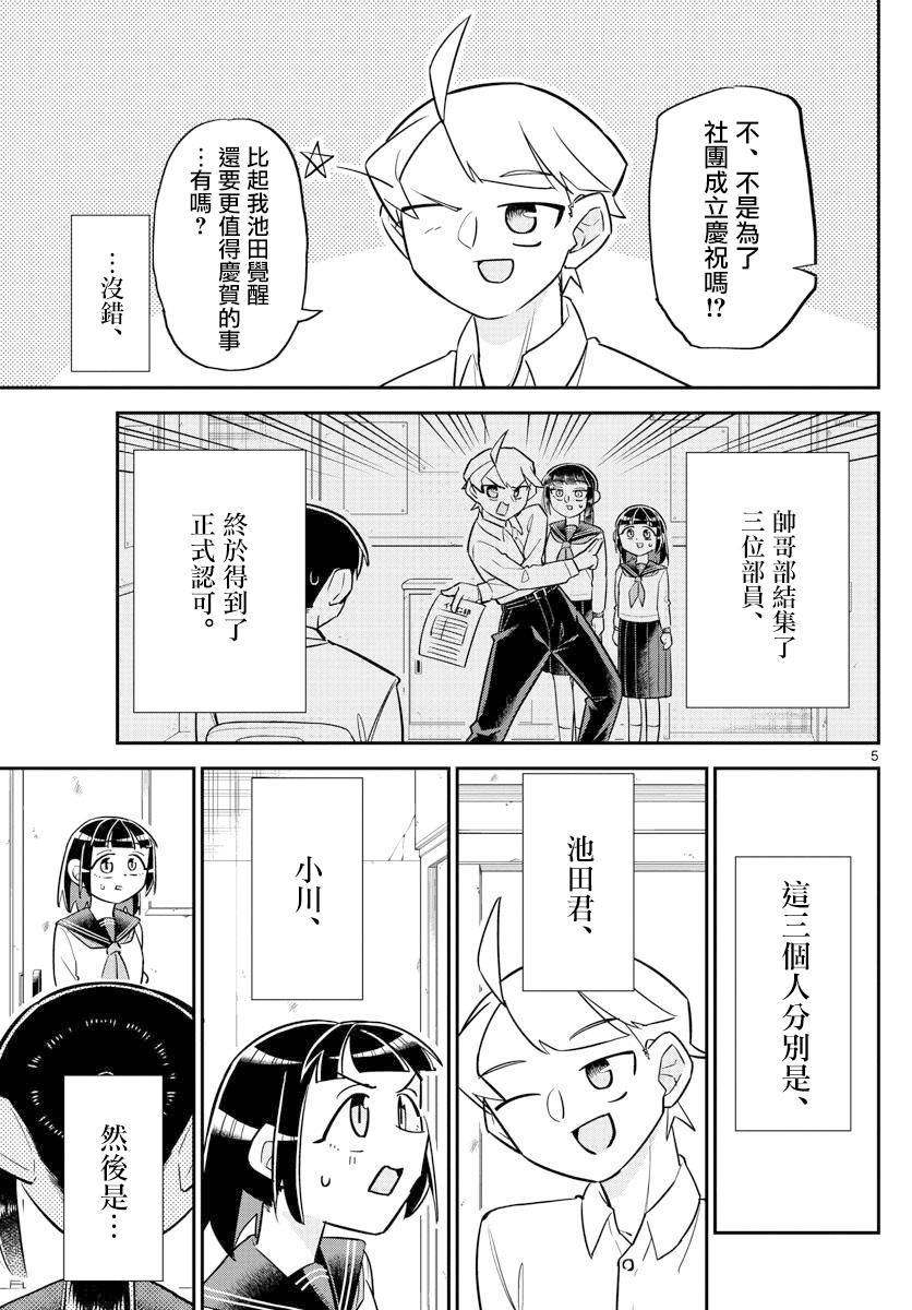 帅田君漫画,第3话5图