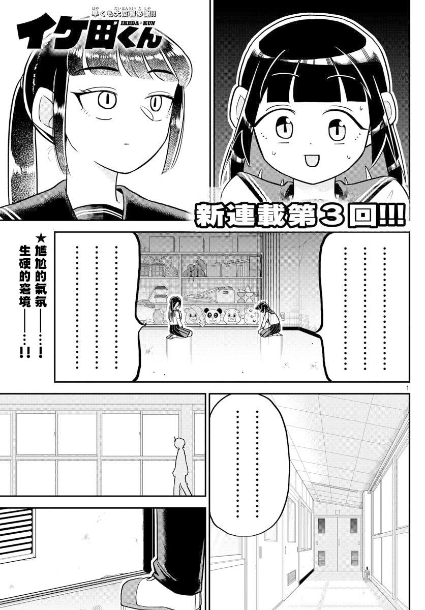 帅田君漫画,第3话1图