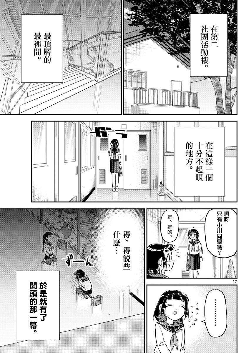 帅田君漫画,第3话2图