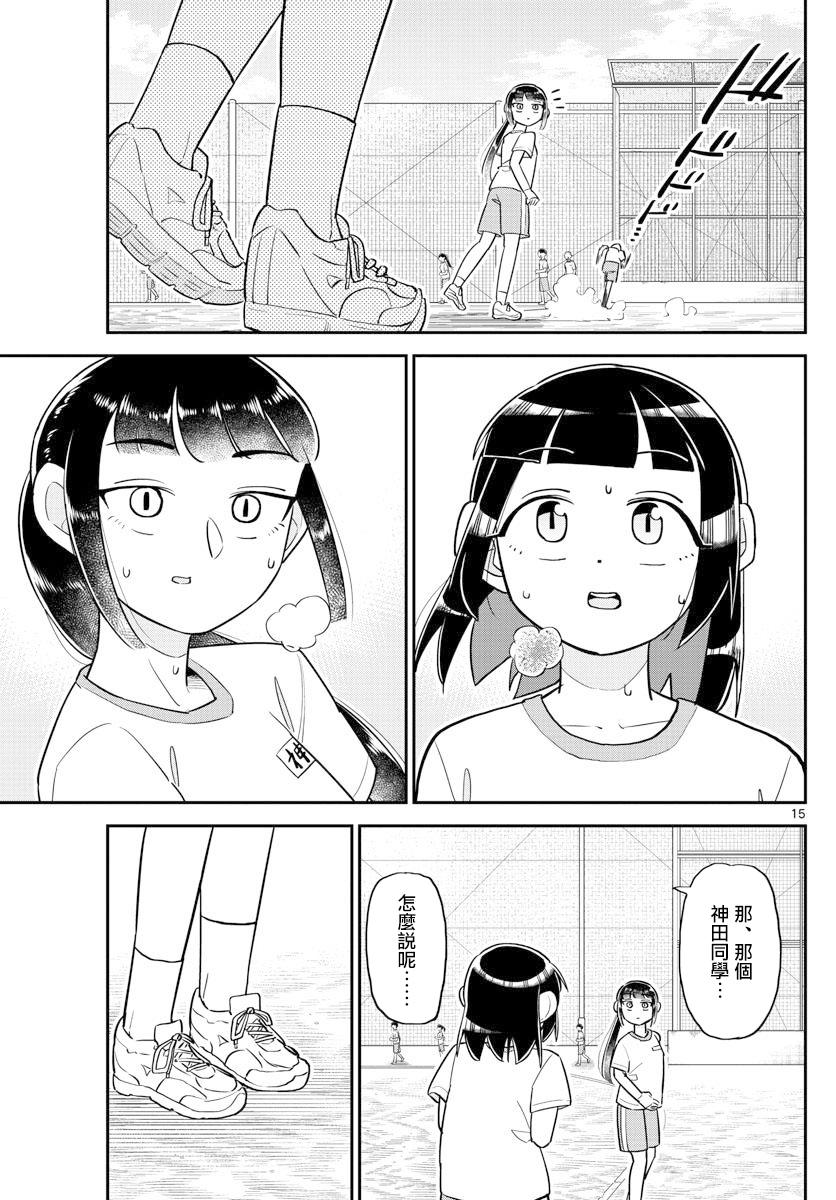 帅田君漫画,第3话5图