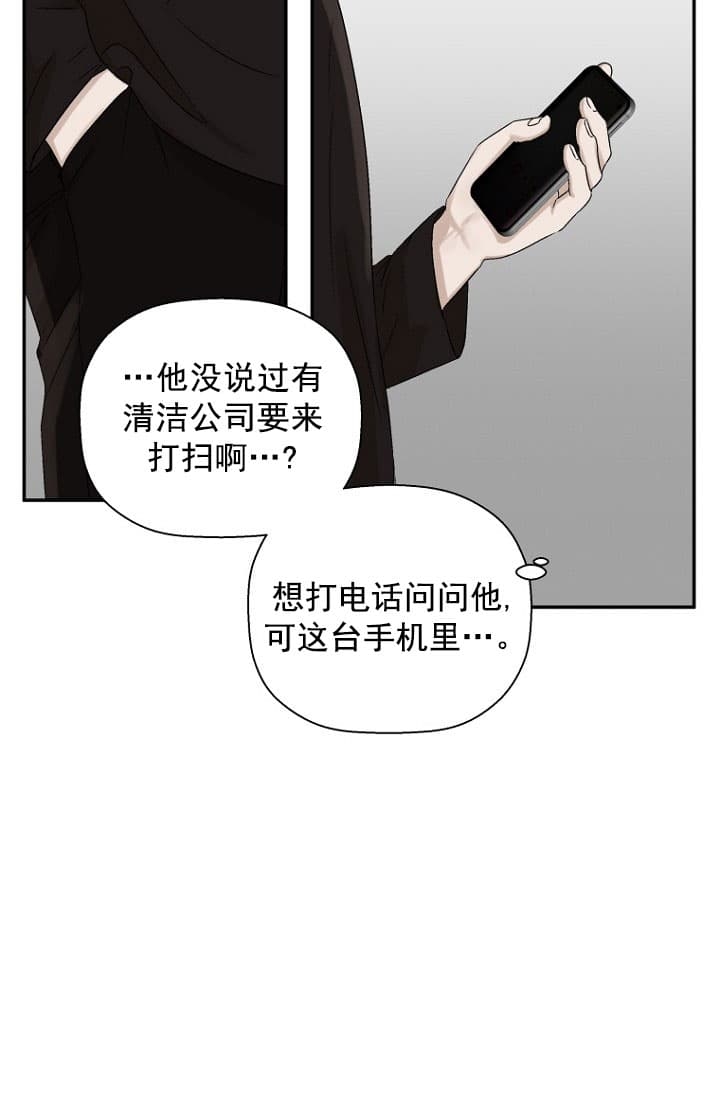 异邦人吻戏漫画,第12话5图