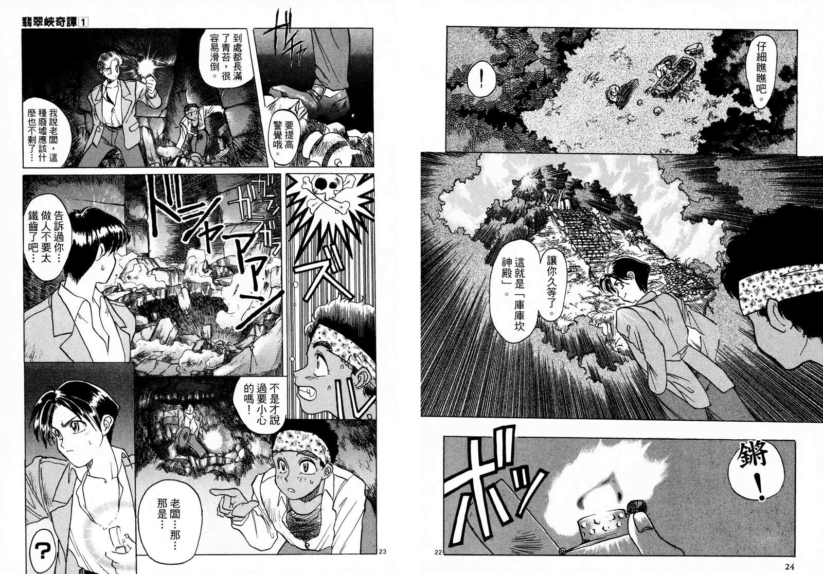 翡翠峡奇谭漫画,第1卷5图