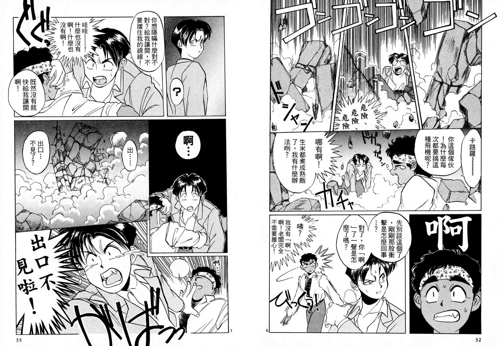 翡翠峡奇谭漫画,第1卷4图