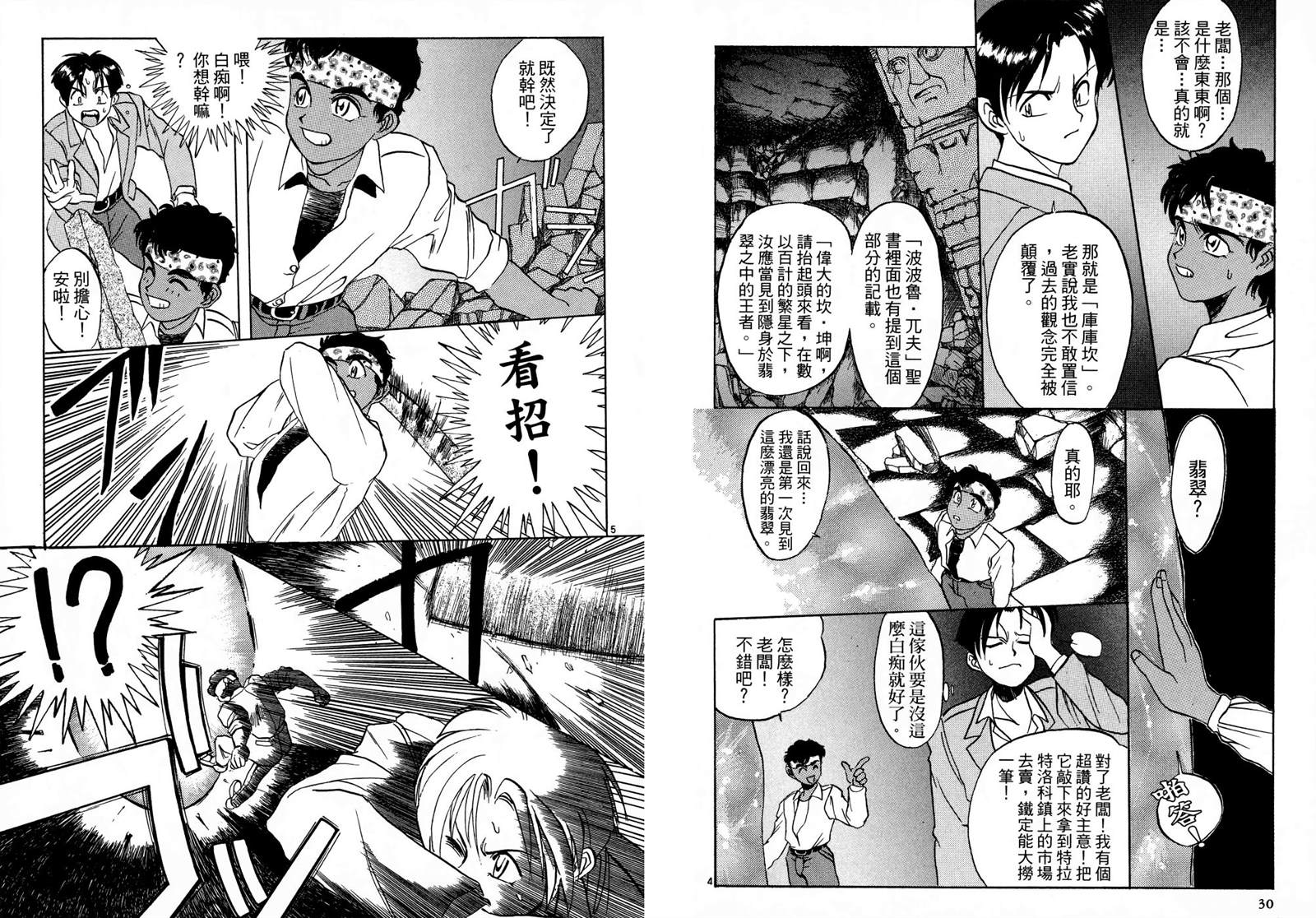 翡翠峡奇谭漫画,第1卷3图