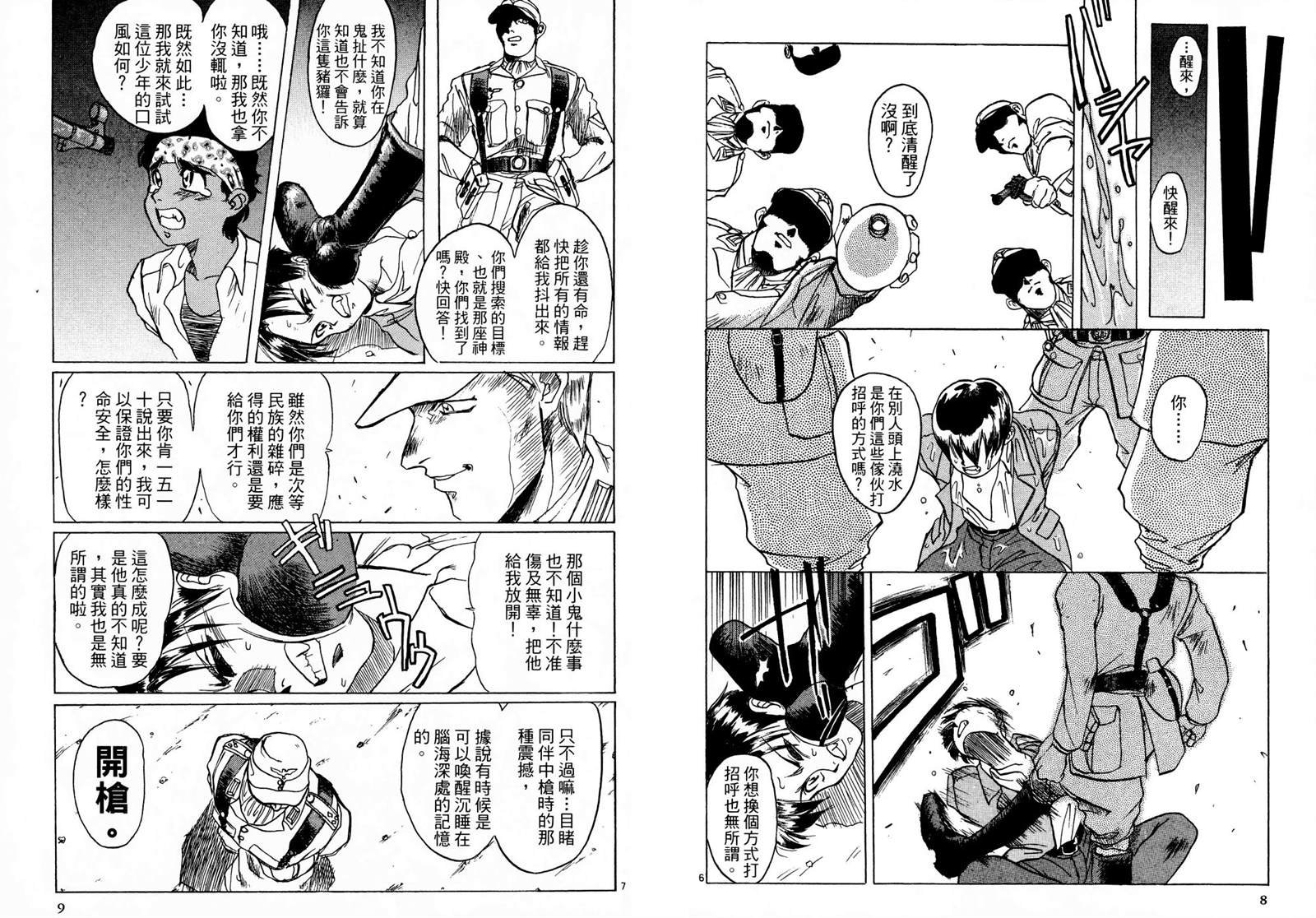 翡翠峡奇谭漫画,第1卷2图