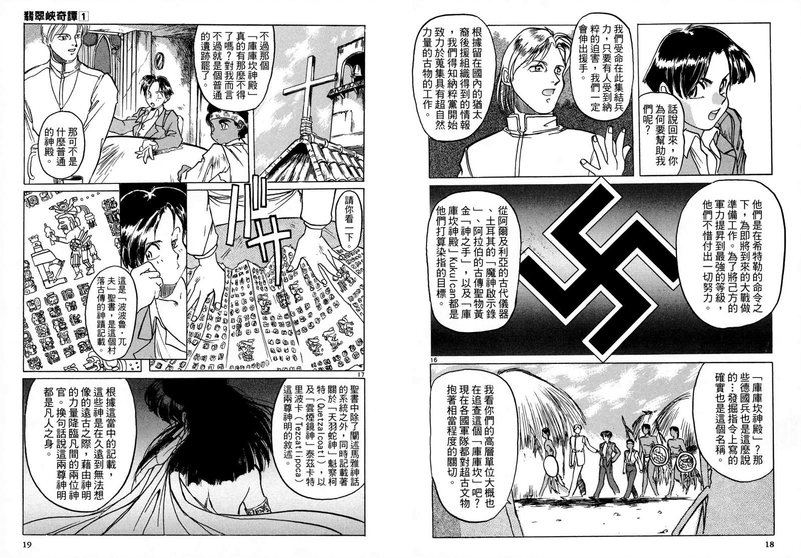 翡翠峡奇谭漫画,第1卷2图