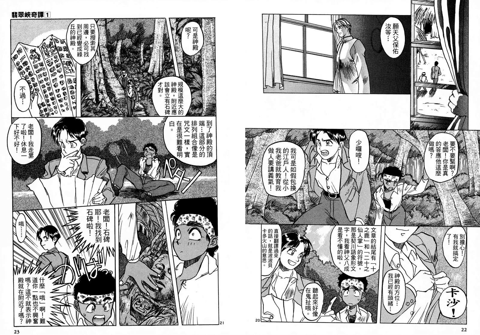 翡翠峡奇谭漫画,第1卷4图