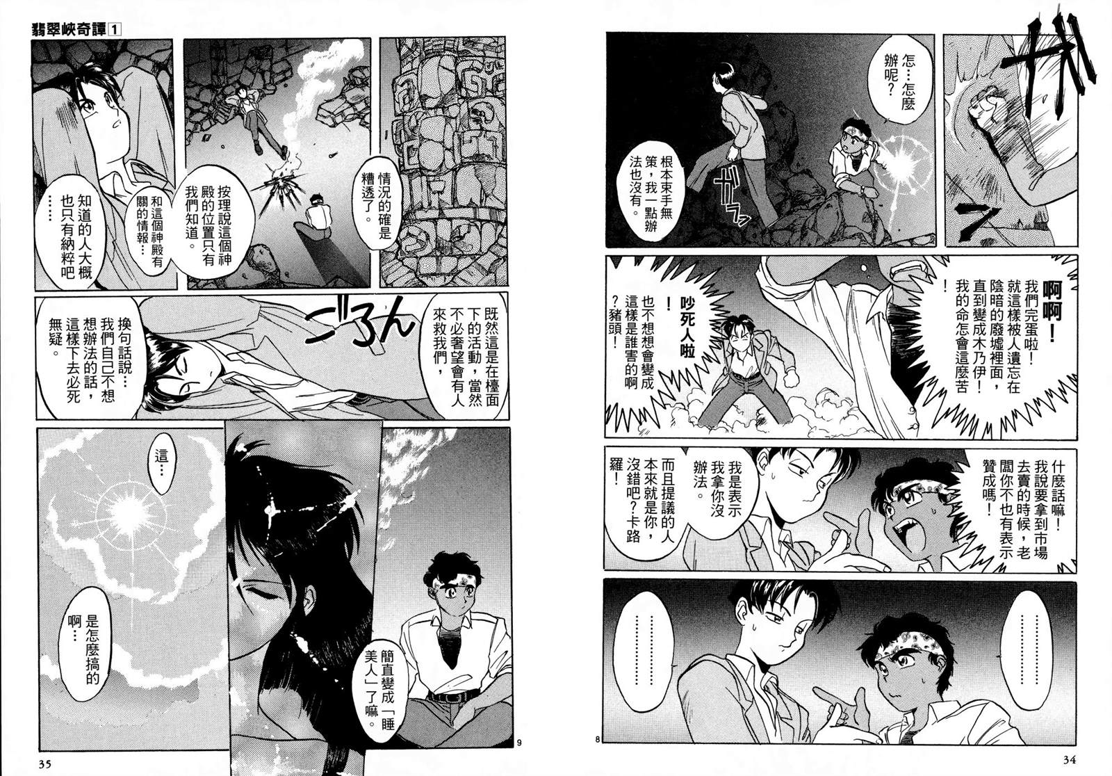 翡翠峡奇谭漫画,第1卷5图